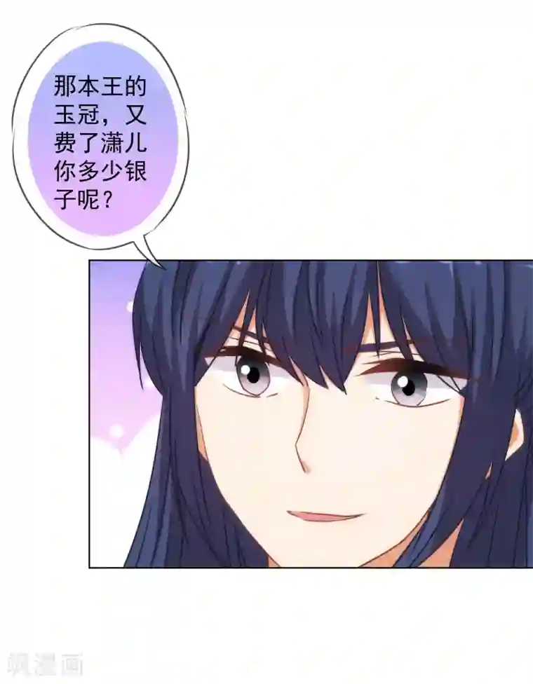 哦，我的宠妃大人第166话 说多错多