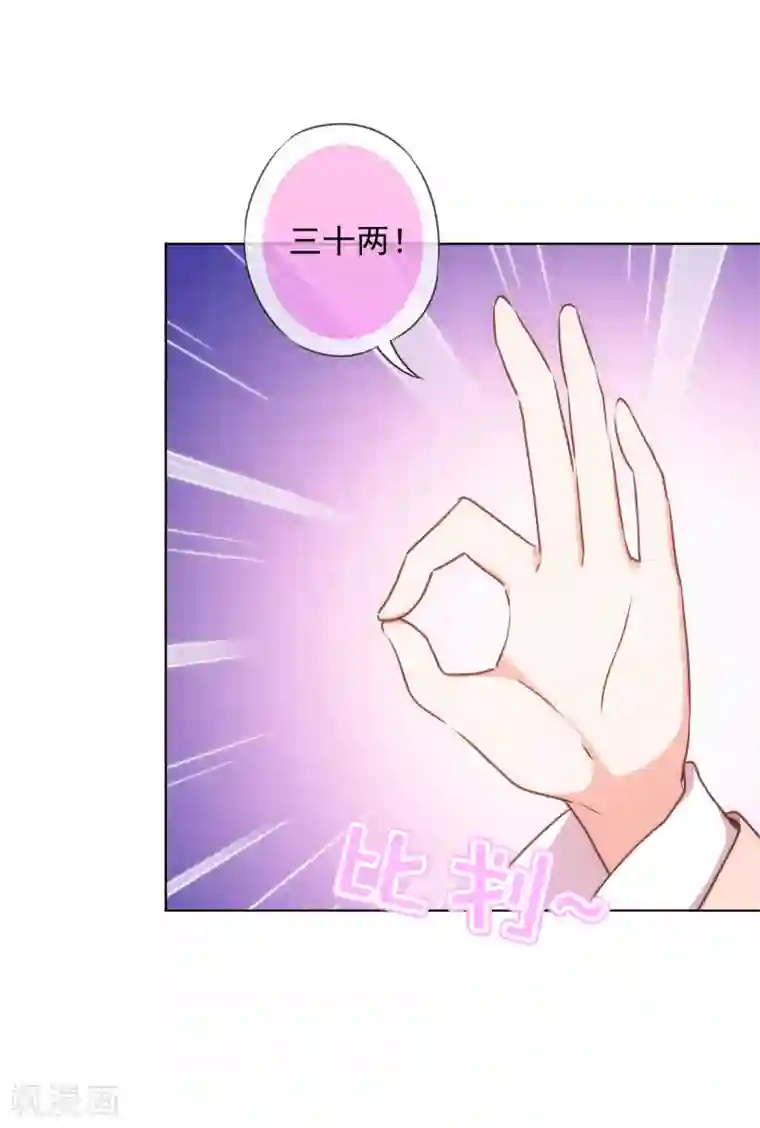 哦，我的宠妃大人第166话 说多错多