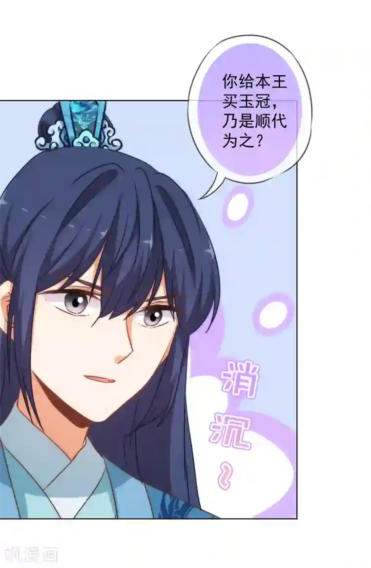 哦，我的宠妃大人第166话 说多错多