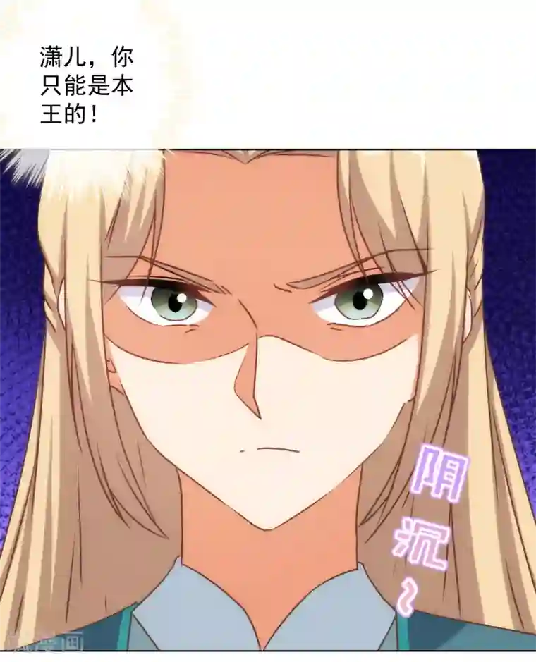 哦，我的宠妃大人第167话 只能是我的女人！
