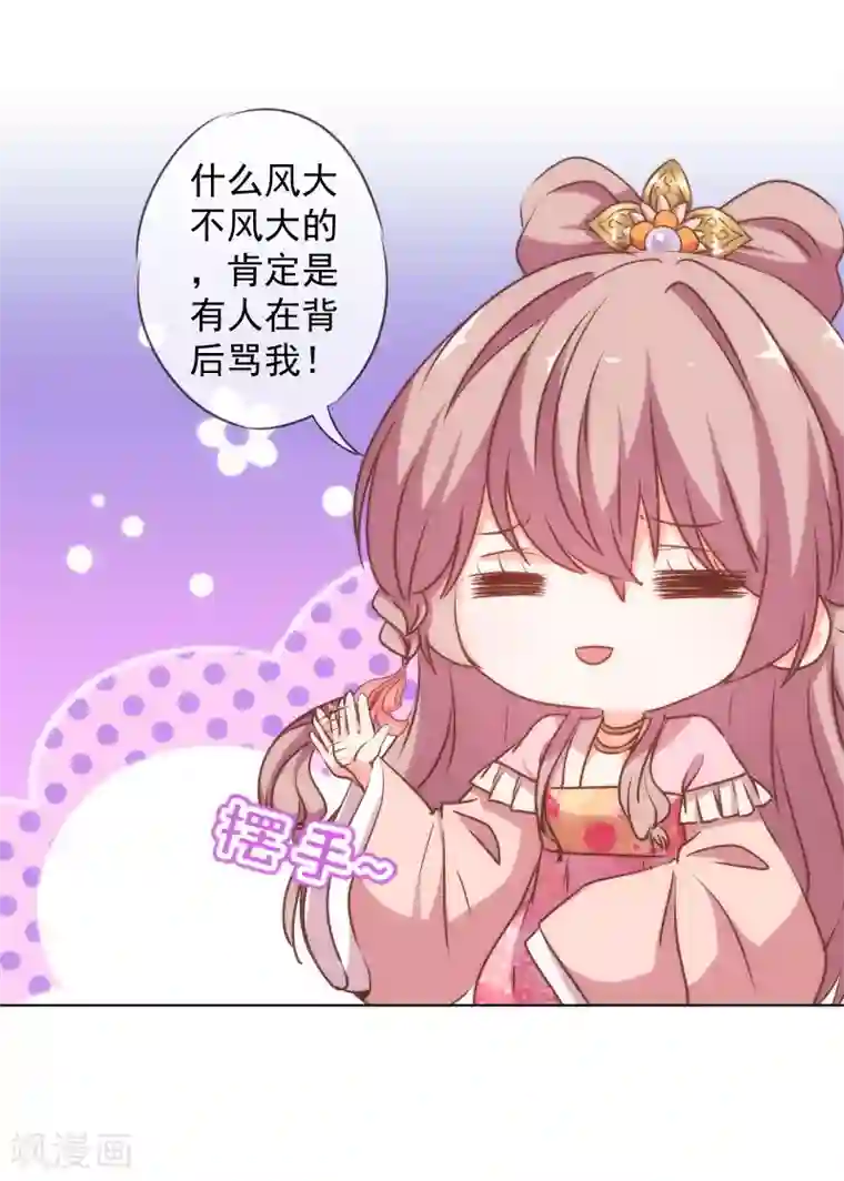 哦，我的宠妃大人第167话 只能是我的女人！