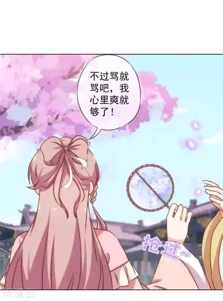 哦，我的宠妃大人第167话 只能是我的女人！
