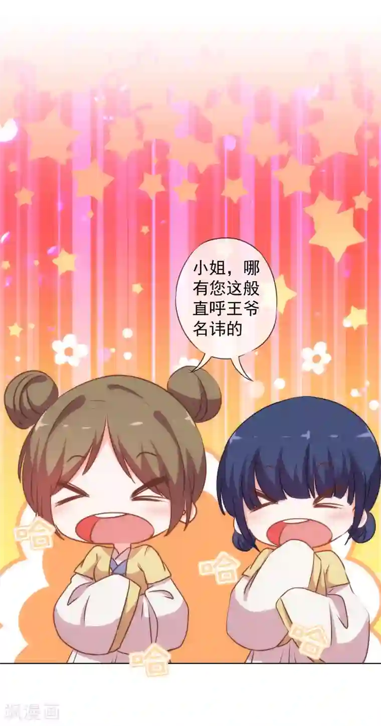 哦，我的宠妃大人第167话 只能是我的女人！
