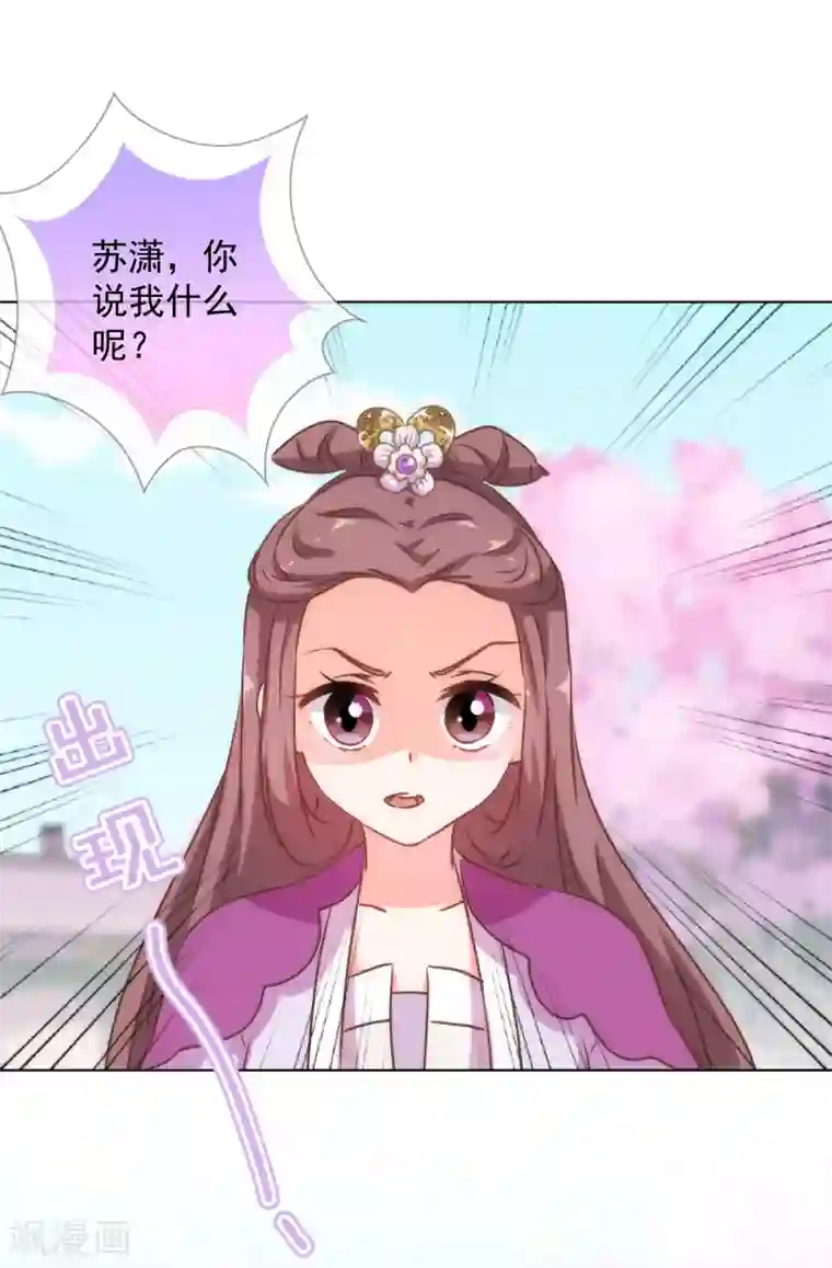 哦，我的宠妃大人第167话 只能是我的女人！