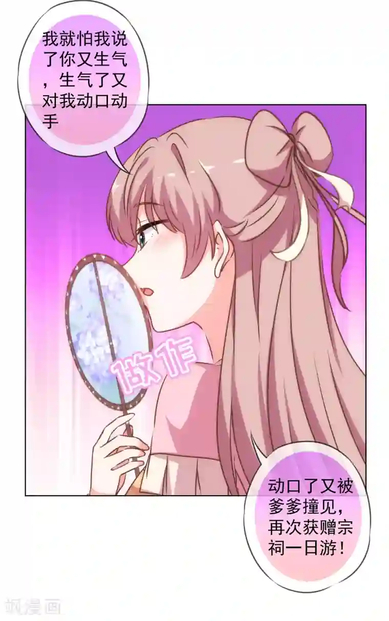 哦，我的宠妃大人第167话 只能是我的女人！