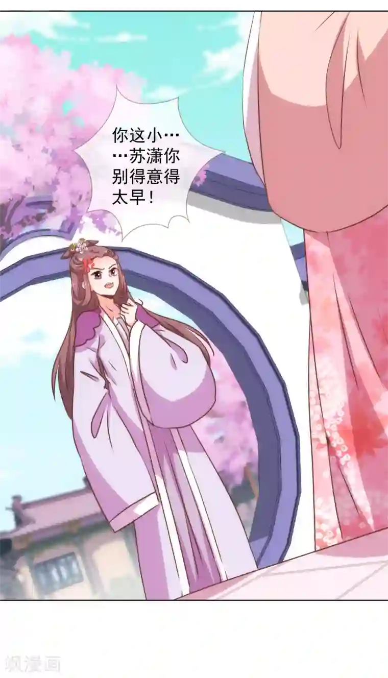 哦，我的宠妃大人第167话 只能是我的女人！