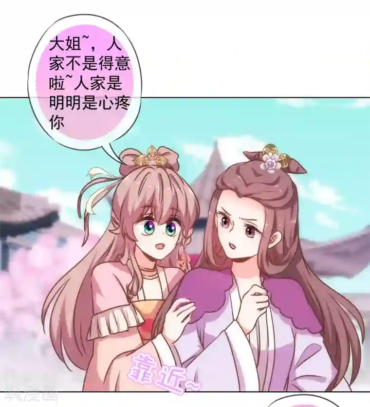哦，我的宠妃大人第167话 只能是我的女人！