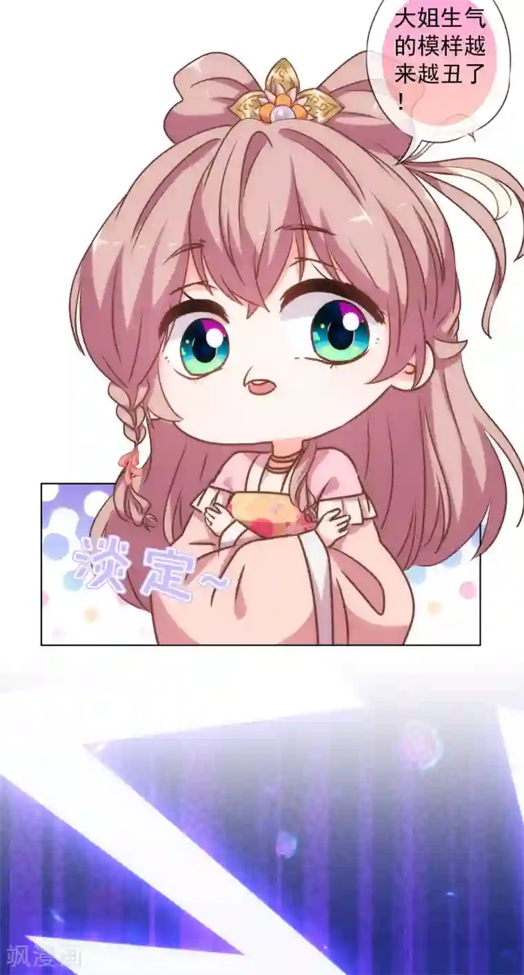哦，我的宠妃大人第167话 只能是我的女人！