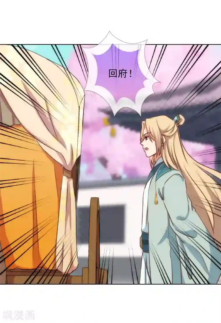 哦，我的宠妃大人第167话 只能是我的女人！