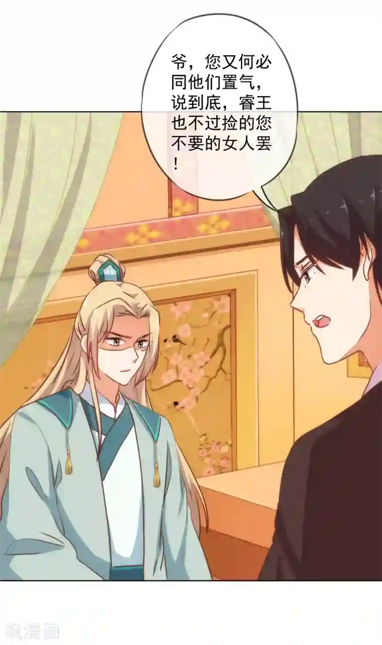 哦，我的宠妃大人第167话 只能是我的女人！