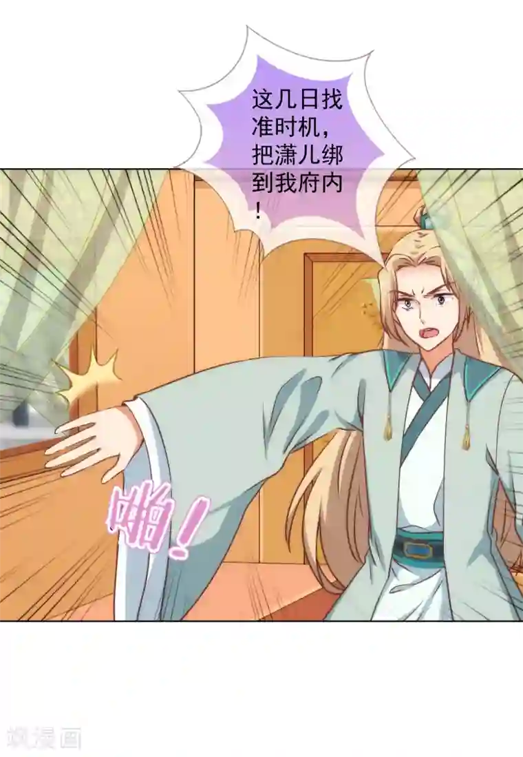 哦，我的宠妃大人第167话 只能是我的女人！