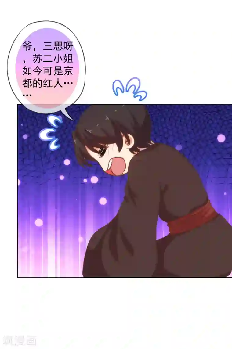 哦，我的宠妃大人第167话 只能是我的女人！