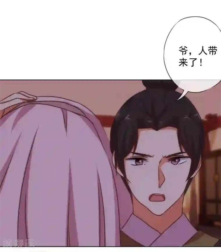 哦，我的宠妃大人第168话 痴心一片