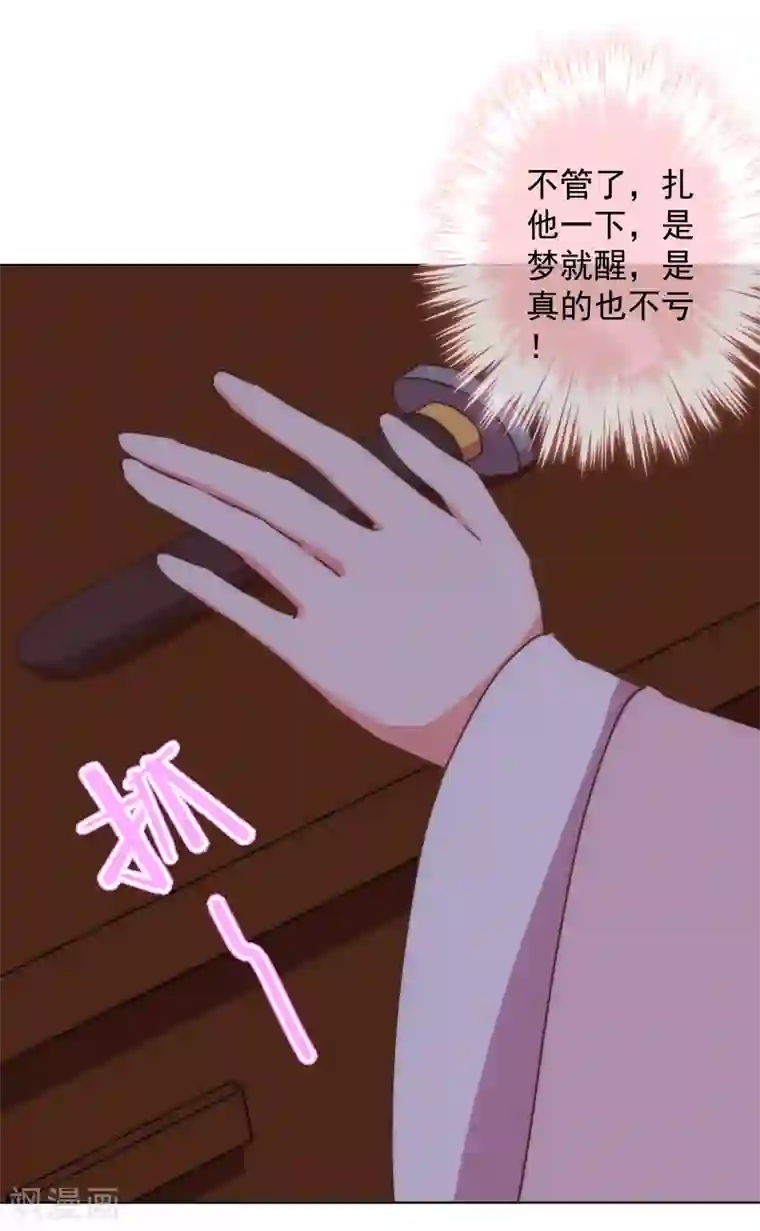 哦，我的宠妃大人第168话 痴心一片