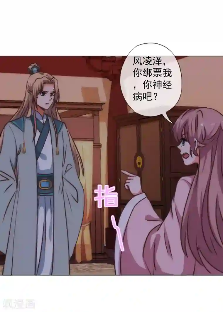 哦，我的宠妃大人第168话 痴心一片