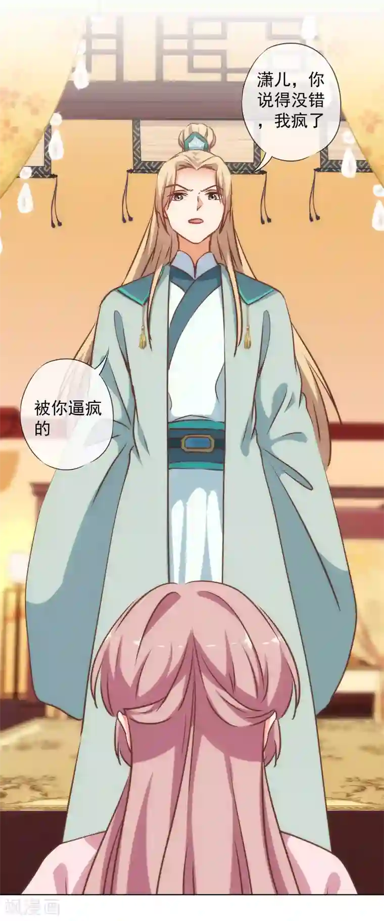 哦，我的宠妃大人第168话 痴心一片