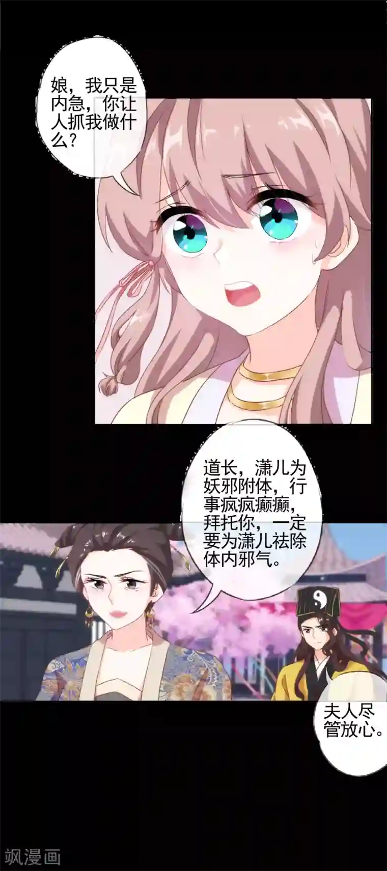 哦，我的宠妃大人预告