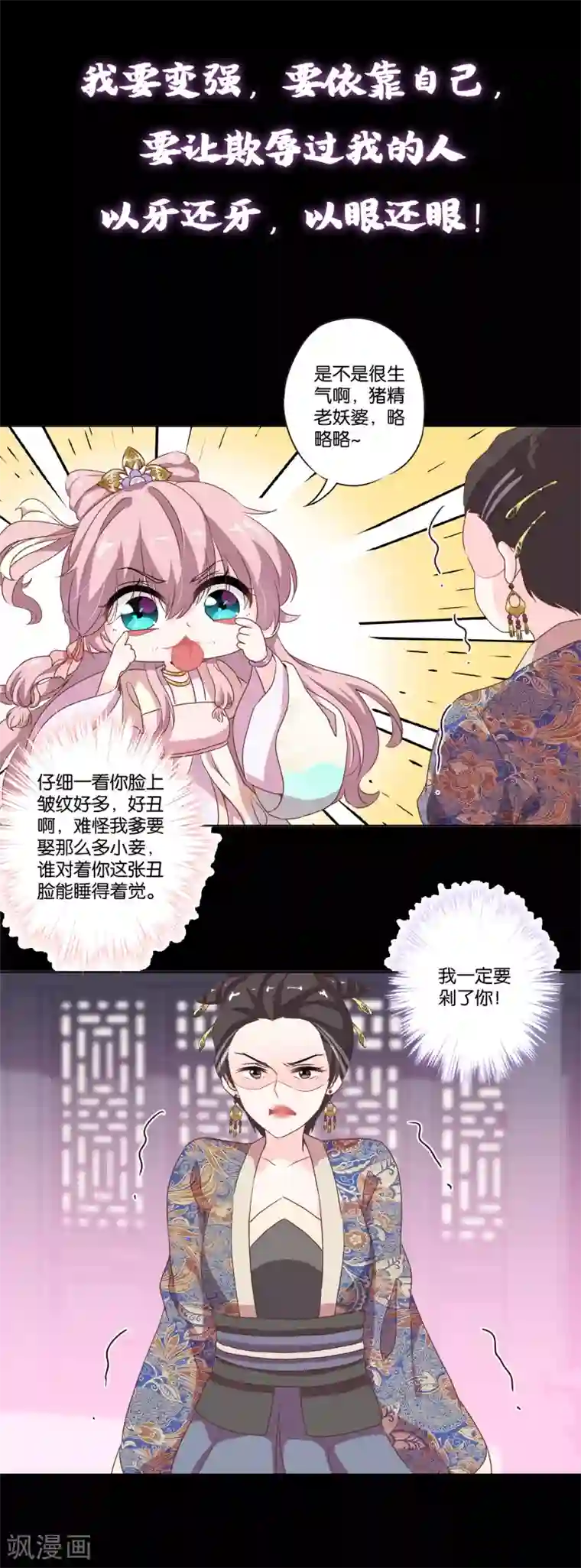 哦，我的宠妃大人预告