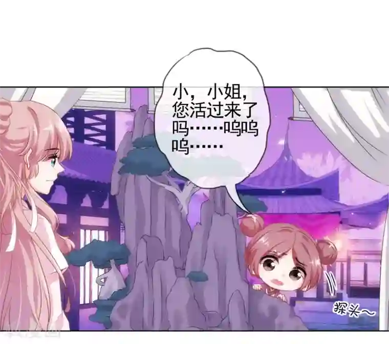 哦，我的宠妃大人第1话 穿越到棺材里了！