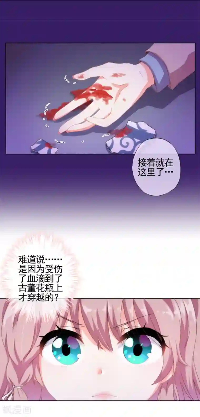 哦，我的宠妃大人第1话 穿越到棺材里了！