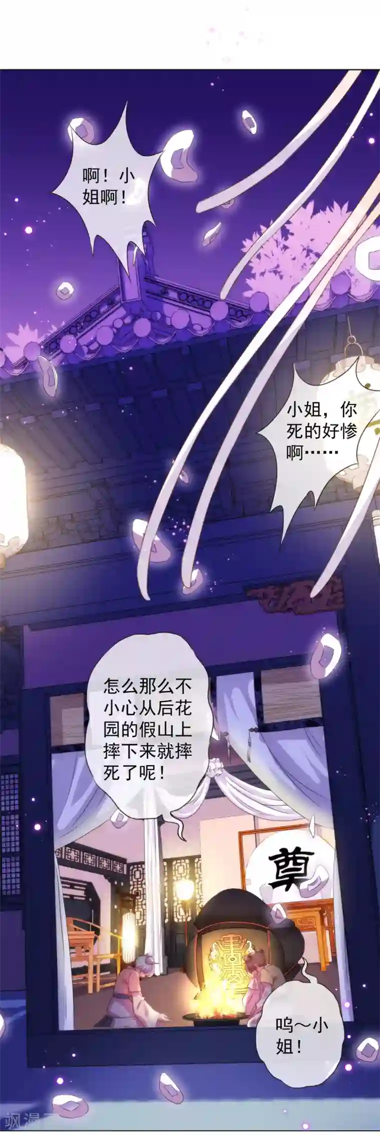 哦，我的宠妃大人第1话 穿越到棺材里了！