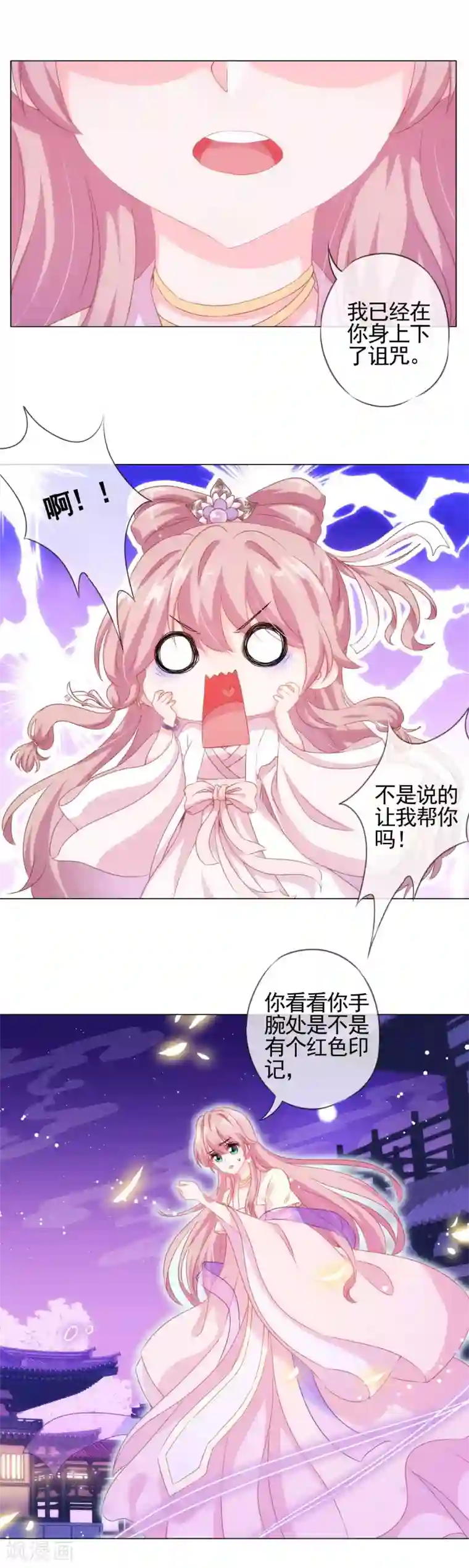 哦，我的宠妃大人第1话 穿越到棺材里了！