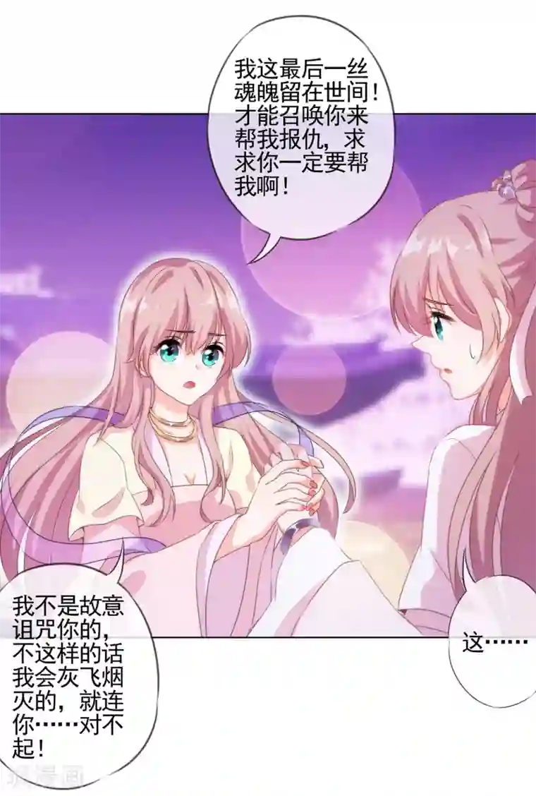 哦，我的宠妃大人第1话 穿越到棺材里了！