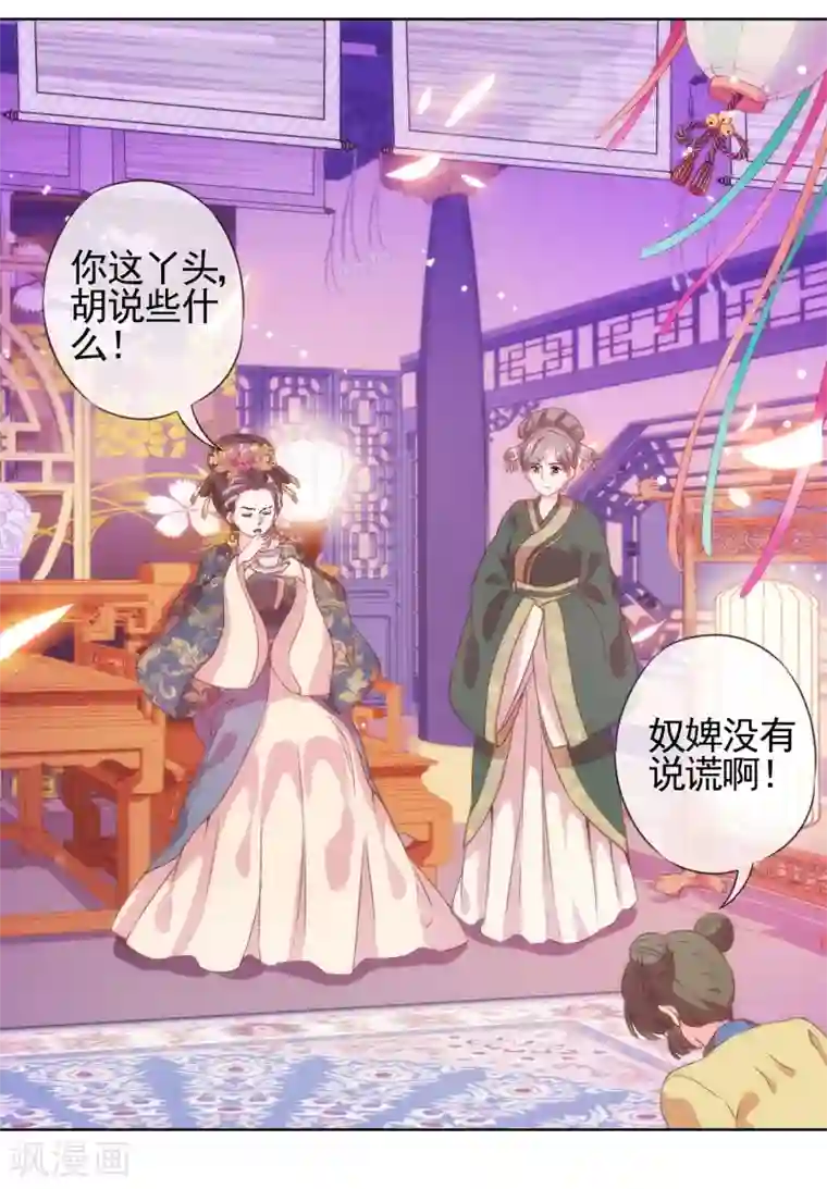 哦，我的宠妃大人第1话 穿越到棺材里了！