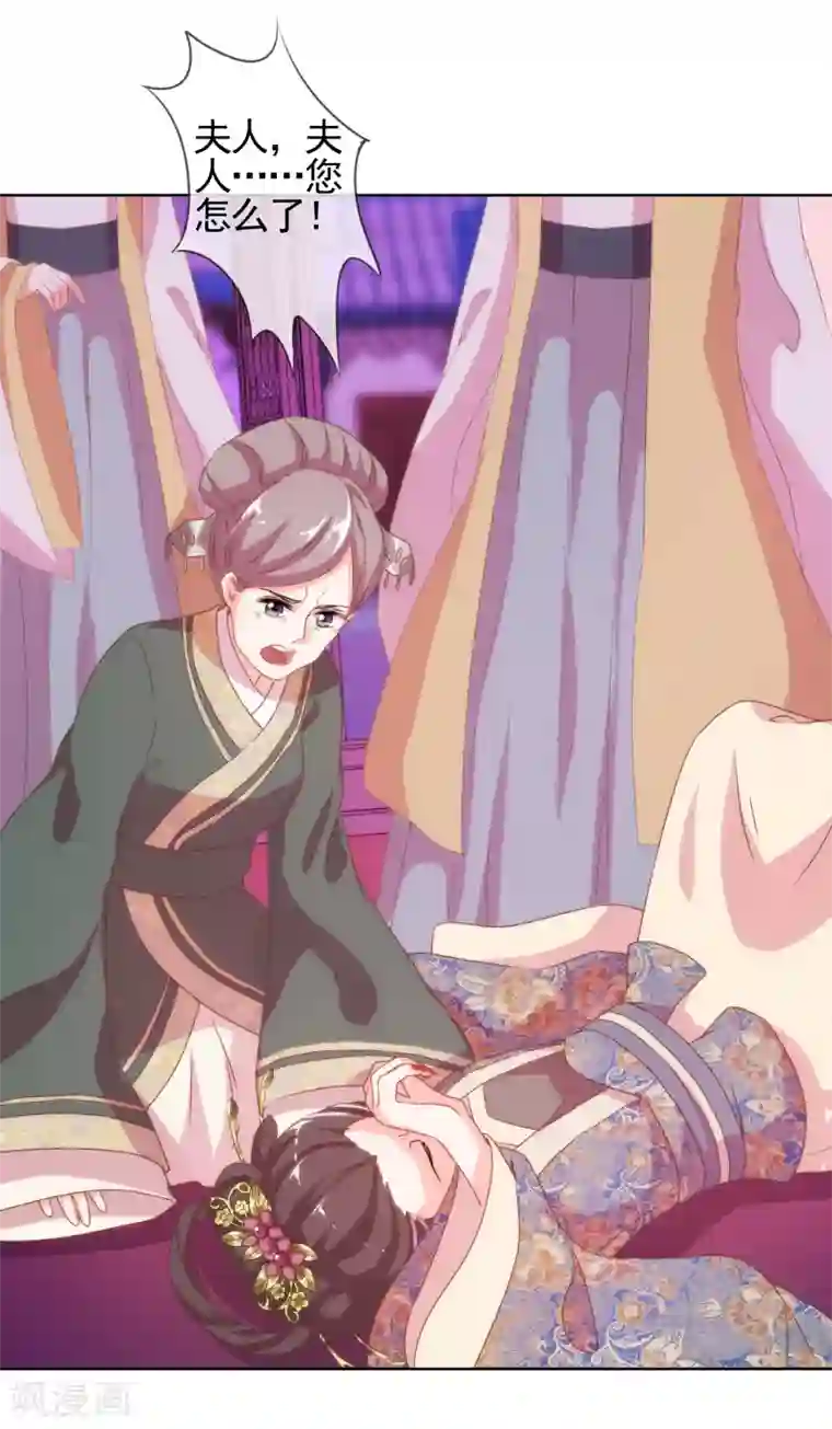 哦，我的宠妃大人第1话 穿越到棺材里了！