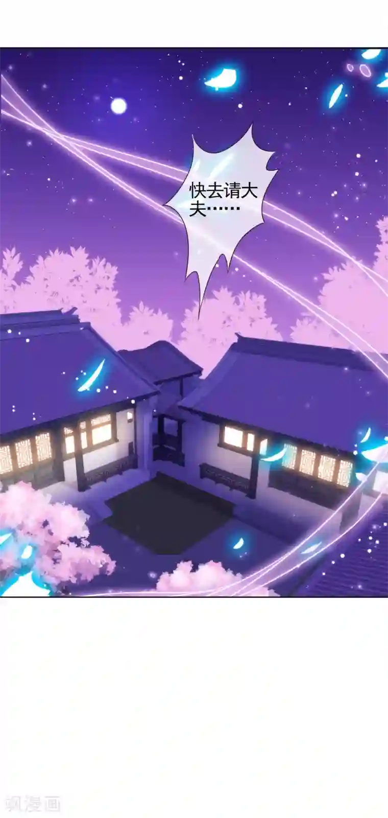 哦，我的宠妃大人第1话 穿越到棺材里了！