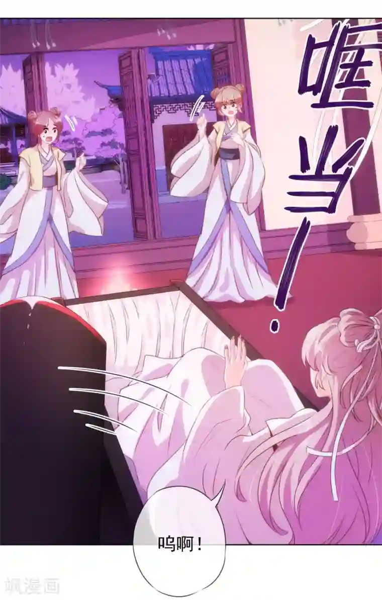 哦，我的宠妃大人第1话 穿越到棺材里了！