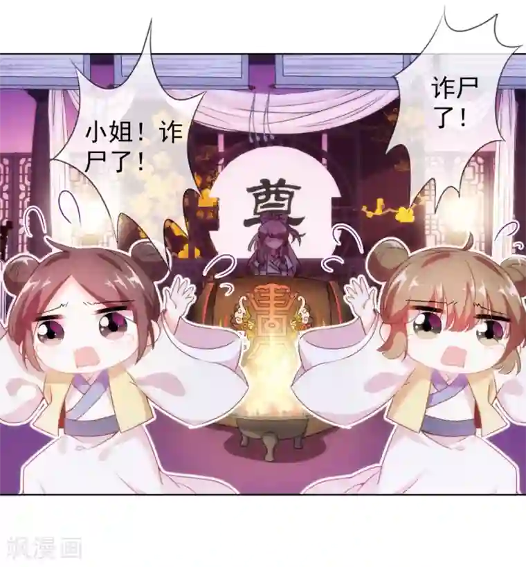 哦，我的宠妃大人第1话 穿越到棺材里了！