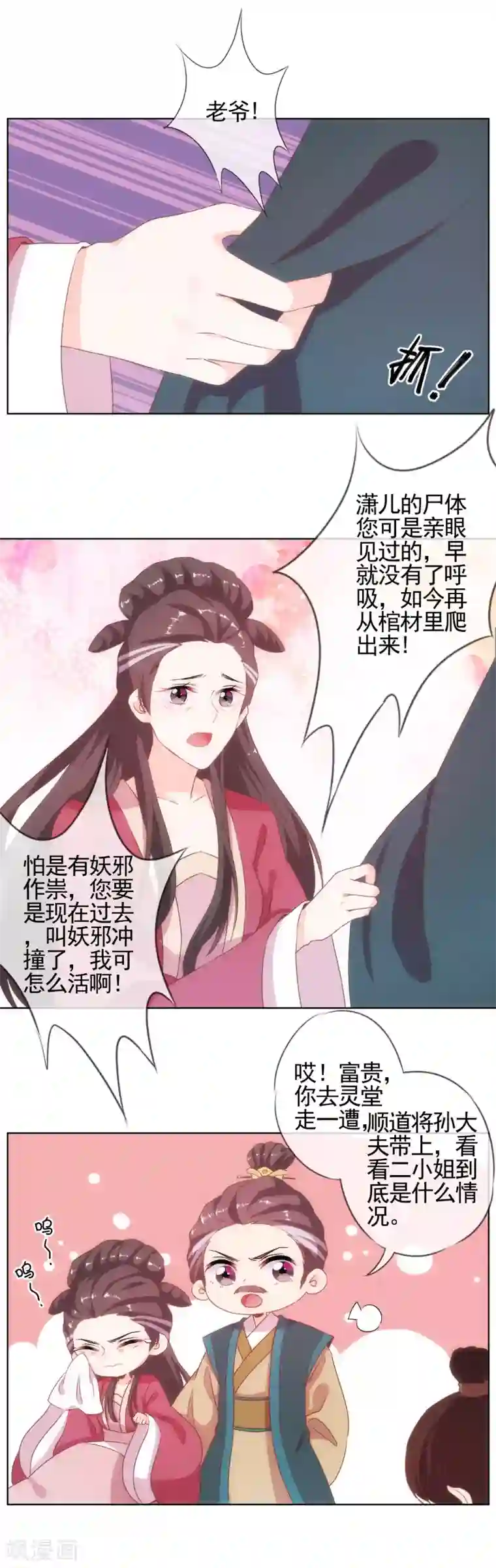哦，我的宠妃大人第2话 嫡母有毒