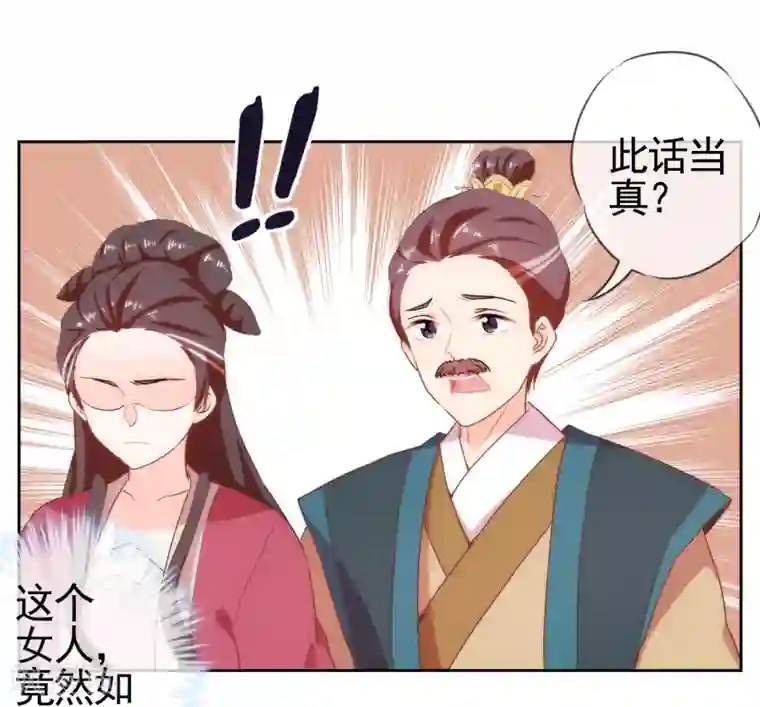 哦，我的宠妃大人第2话 嫡母有毒