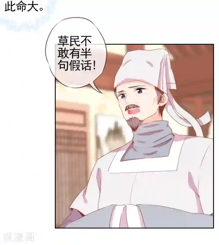 哦，我的宠妃大人第2话 嫡母有毒