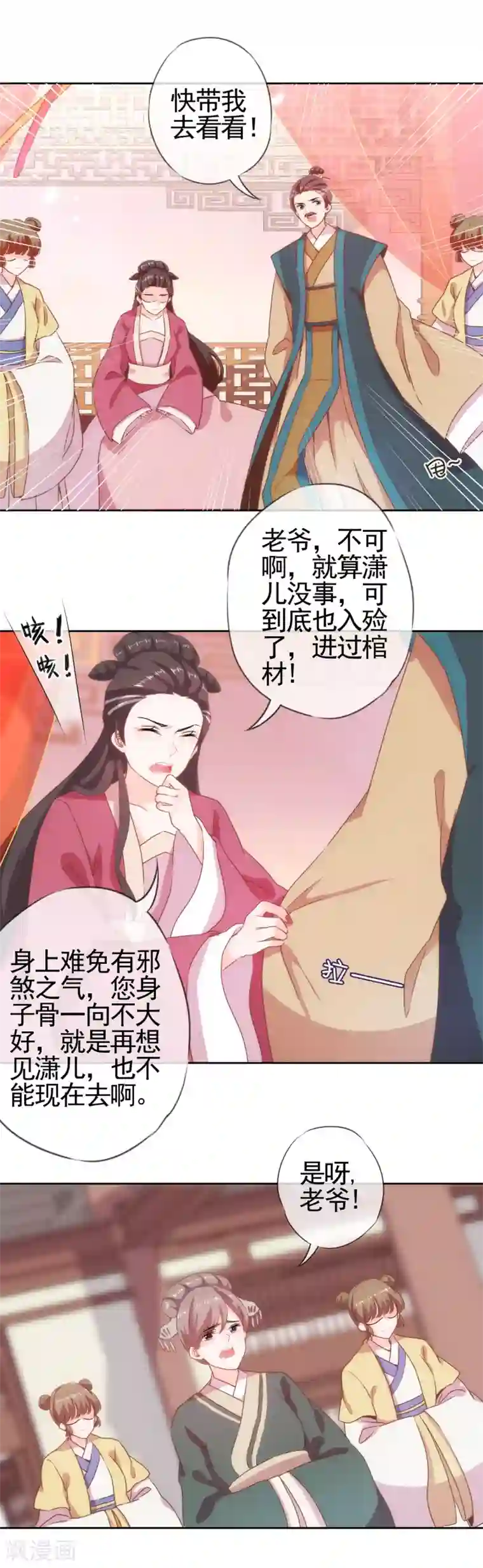哦，我的宠妃大人第2话 嫡母有毒