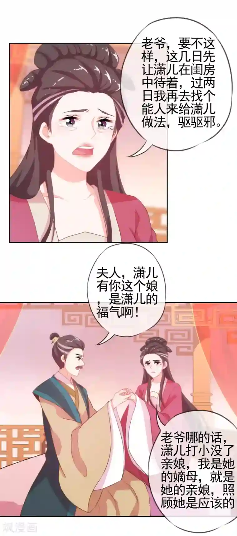 哦，我的宠妃大人第2话 嫡母有毒