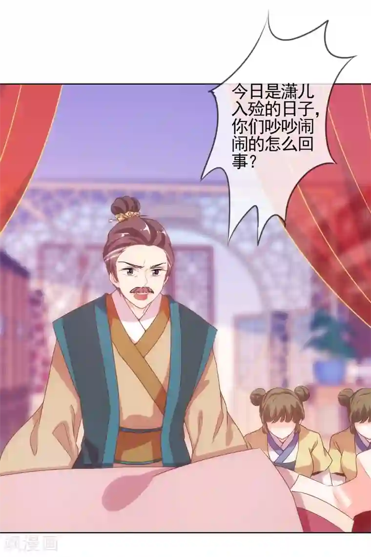 哦，我的宠妃大人第2话 嫡母有毒