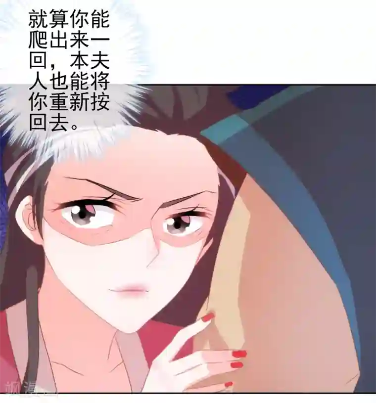哦，我的宠妃大人第2话 嫡母有毒