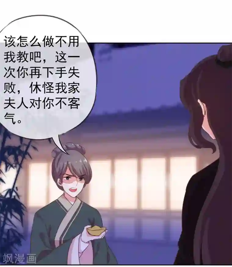 哦，我的宠妃大人第2话 嫡母有毒