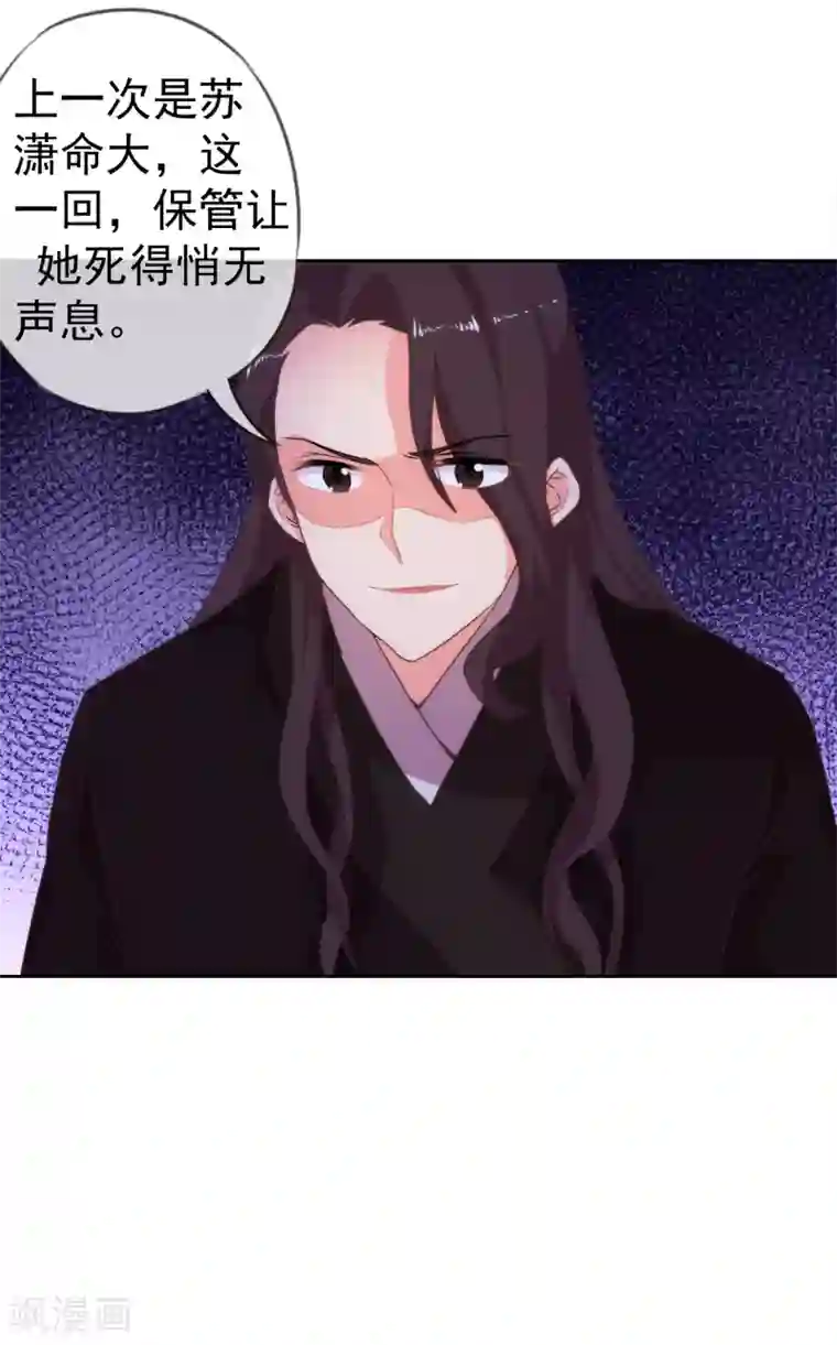 哦，我的宠妃大人第2话 嫡母有毒