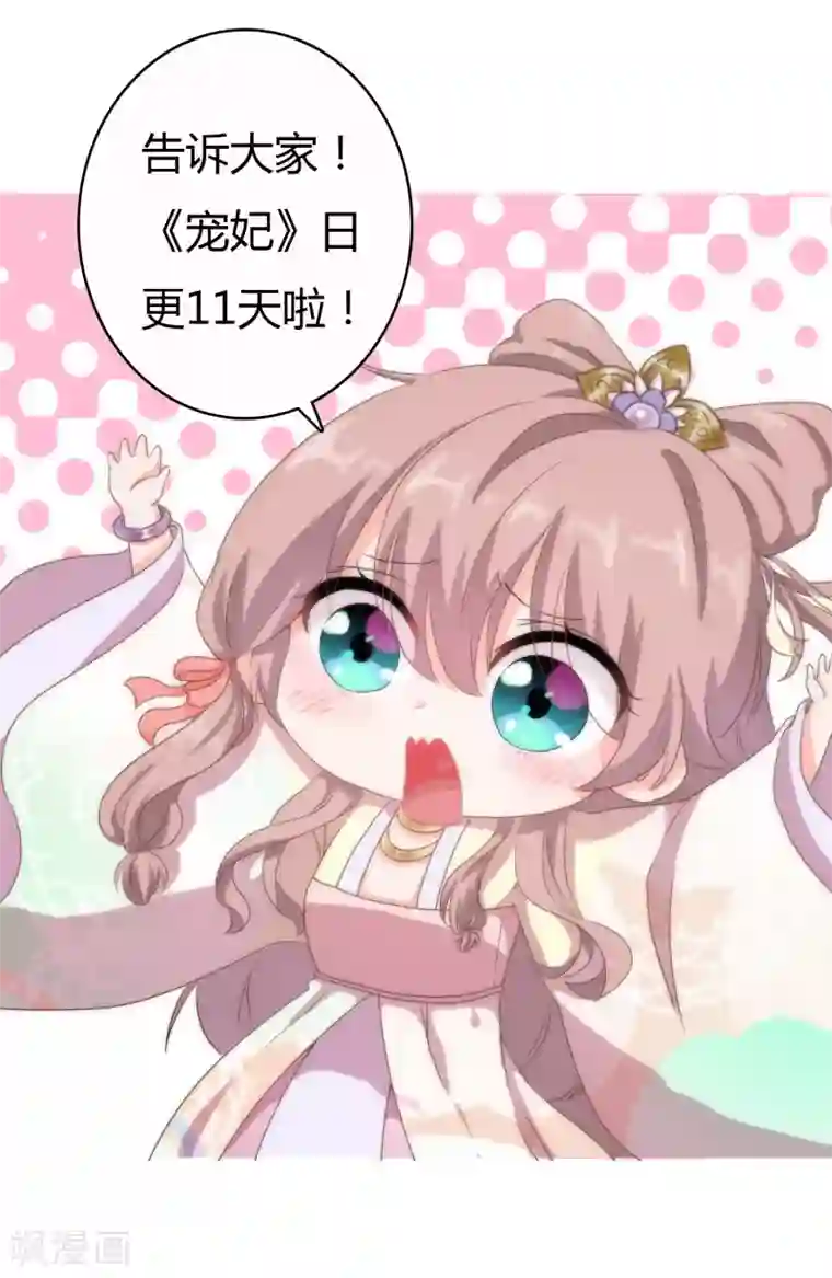 哦，我的宠妃大人第2话 嫡母有毒