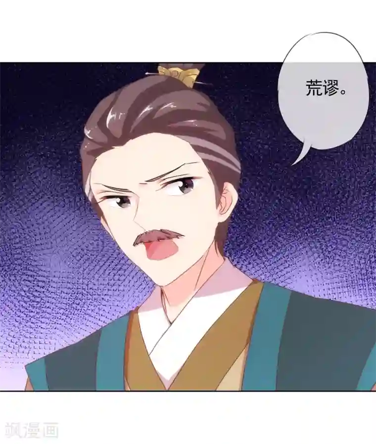 哦，我的宠妃大人第2话 嫡母有毒