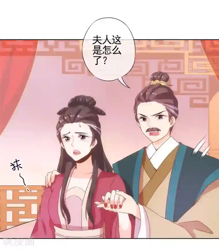 哦，我的宠妃大人第2话 嫡母有毒