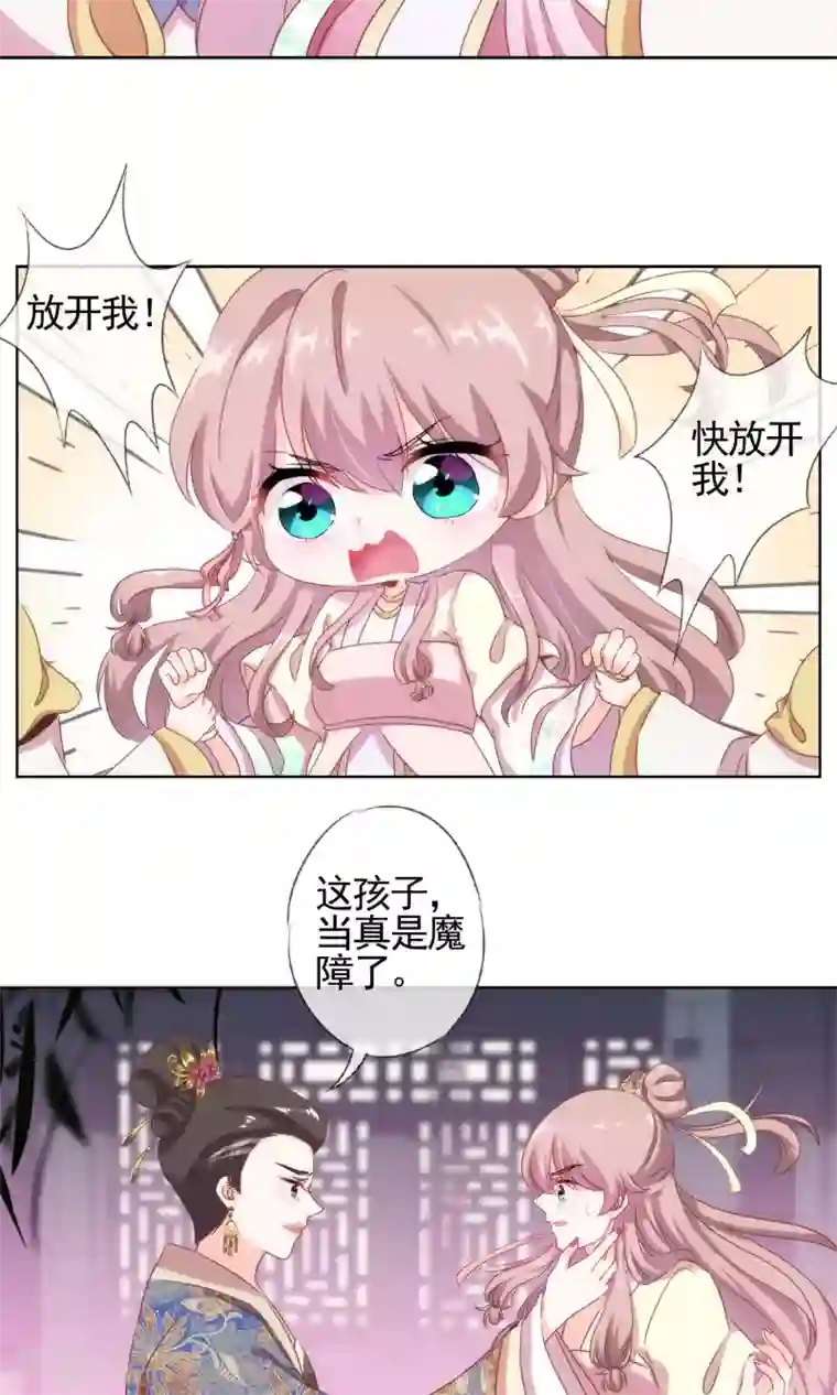 哦，我的宠妃大人第3话 捉妖记