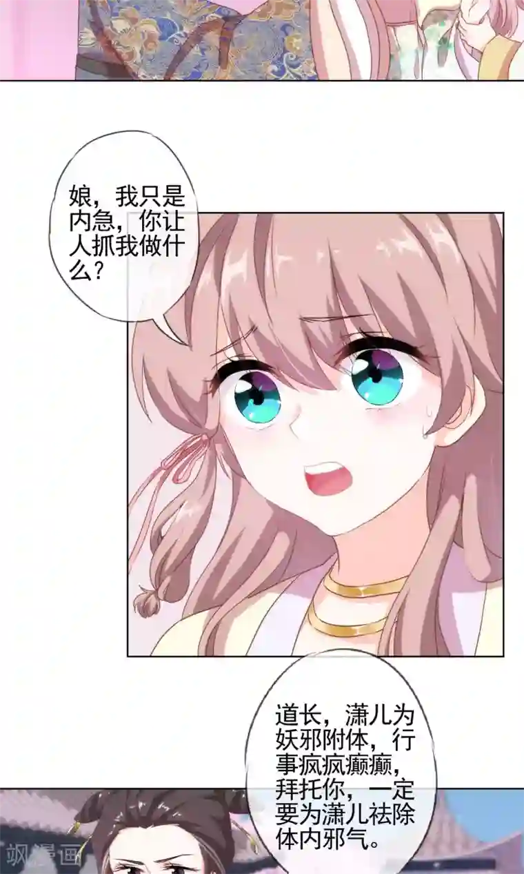 哦，我的宠妃大人第3话 捉妖记