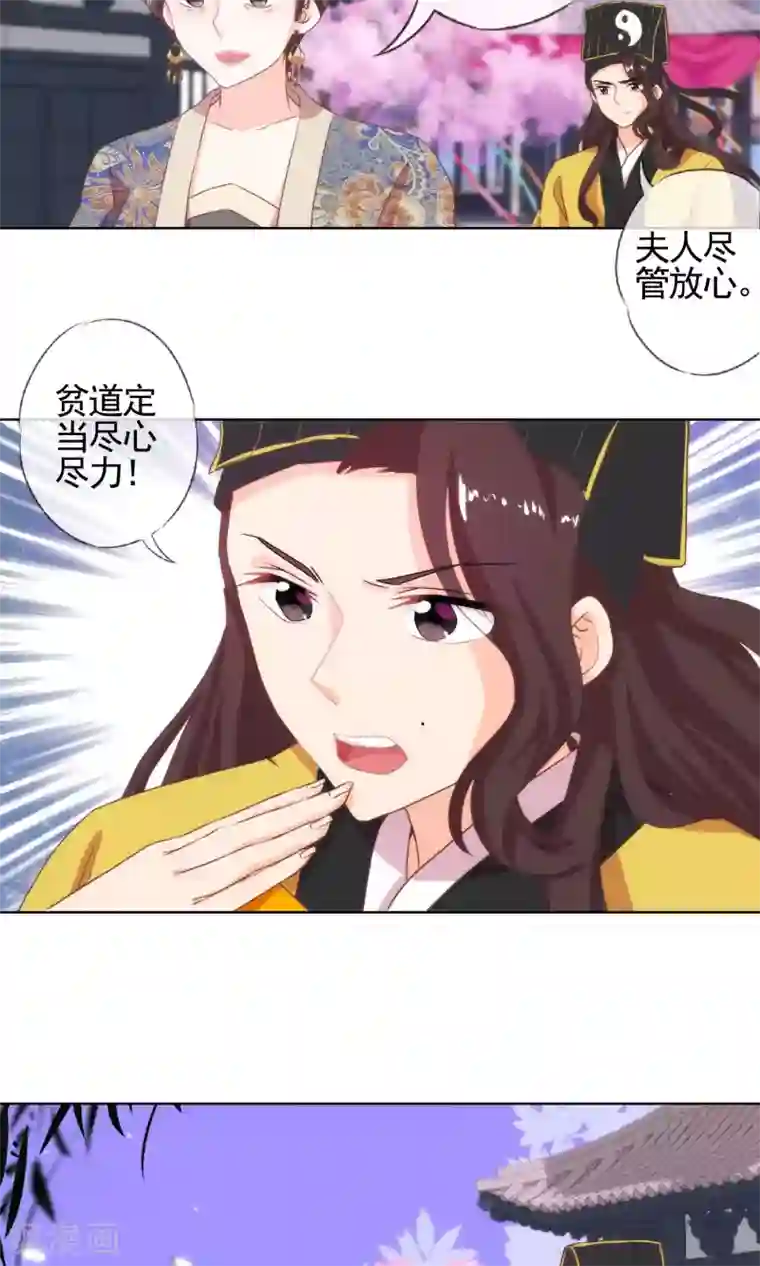 哦，我的宠妃大人第3话 捉妖记