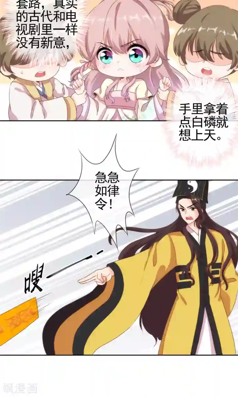 哦，我的宠妃大人第3话 捉妖记