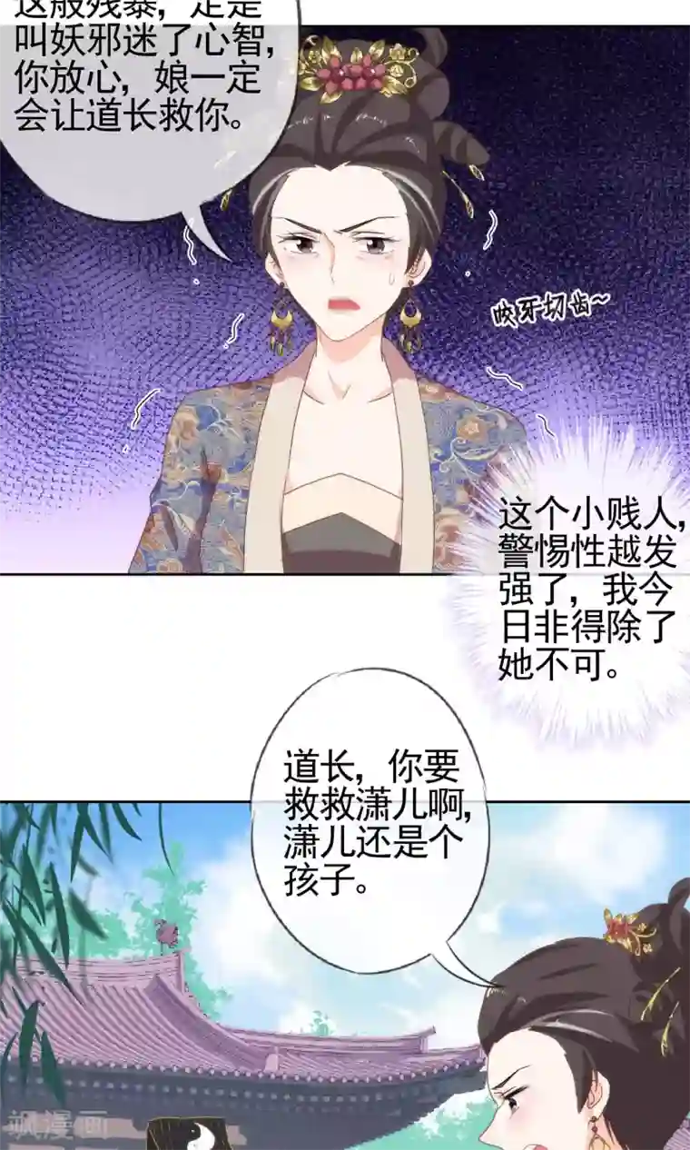 哦，我的宠妃大人第3话 捉妖记