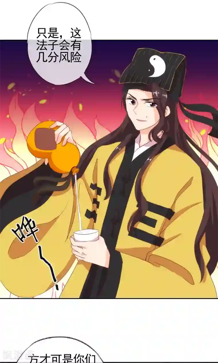 哦，我的宠妃大人第3话 捉妖记